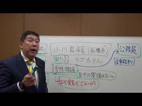 前橋市【小川晶市長】と一緒にラブホテルに行った男性職員の氏名公開します。