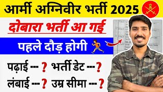 आर्मी अग्निवीर दोबारा भर्ती आ गई 2025 | पहले दौड़ होगी 🏃 | Ladakh scouts rally bharti 2025 #ladakh 