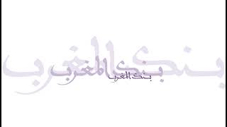 ندوة حول مكانة دكالة في التاريخ النقدي المغربي