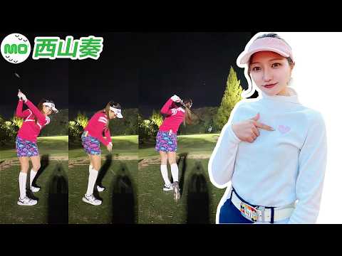 西山奏 Kanade Nishiyama 日本の女子ゴルフ スローモーションスイング!!!