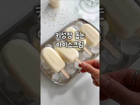 아이 아이스크림 이렇게 바꿨더니