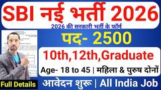 SBI में निकली भर्ती, SBI Recruitemnt 2026, SBI Job Vacancy 2026 | Bank Job 2026 | Govt Jobs Feb 2026