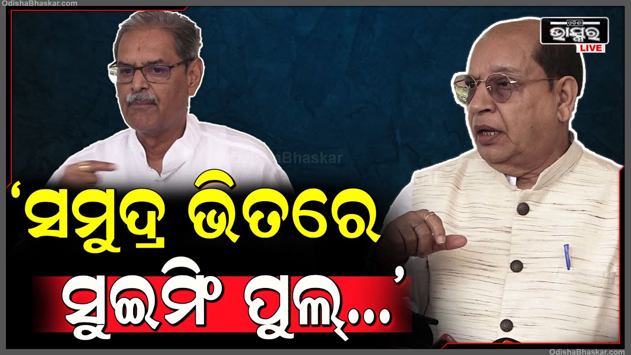 ଗନ୍ଧମାର୍ଦ୍ଦନ ପାହାଡ ତଳେ ଆଦାନୀଙ୍କ ଜମି କିଣିବା ନେଇ ସରକାର-ବିରୋଧୀ ମୁହାଁମୁହିଁ