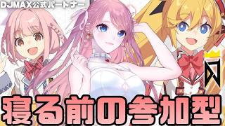 【 #DJMAX RESPECT V 】寝る前の参加型🎧POWER上げたい💖DJMAX公式パートナー / 디제이맥스 리스펙트 V 【 #디