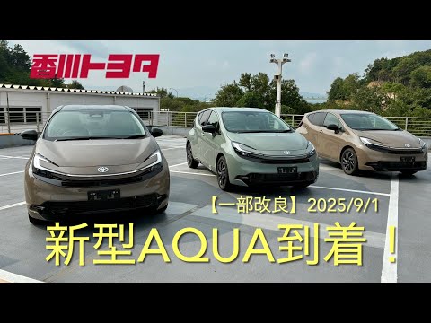 【新型AQUA】到着したばかりのZグレードを撮って出しでお届けします。