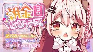 【 朝活 】こっそりな初見さん見つけたい💗来週おやすみ予定なので今日は元気におはようしよ💉【 瀬島るい┋ななしいんく】