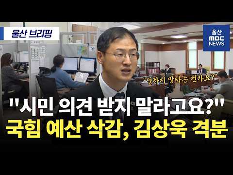 "시민은 비리 제보하지 말고, 시장은 일하지 말라고요?" [울산브리핑]
