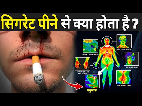 सिगरेट पीने से क्या होता है ? | Cigarette Disadvantages In Hindi