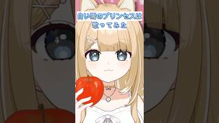 白い雪のプリンセスは／歌ってみた【#御子柴もも】#shorts #Vtuber