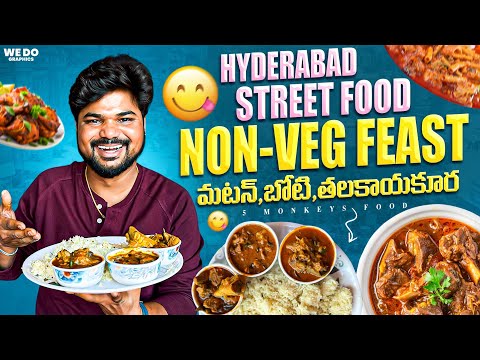 Non-Veg Feast|Boti,Thalakaya Kura|Hyderabad Street Food