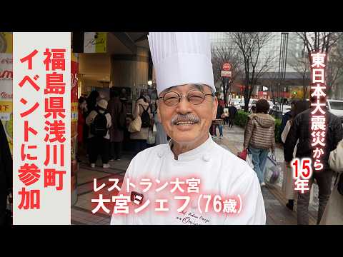 福島県浅川町のイベントに参加しました!