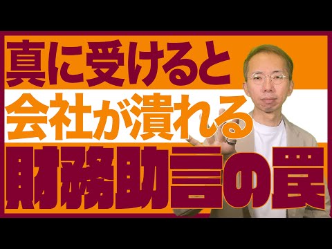 【危険】真に受けると会社が潰れる「それっぽい正論」ワースト３