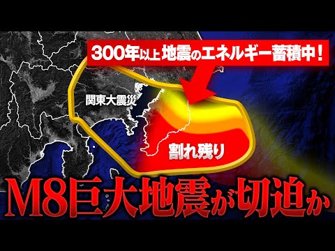 巨大津波に警戒！関東大震災の｢割れ残り｣で大地震切迫か 非常に危険な状態です