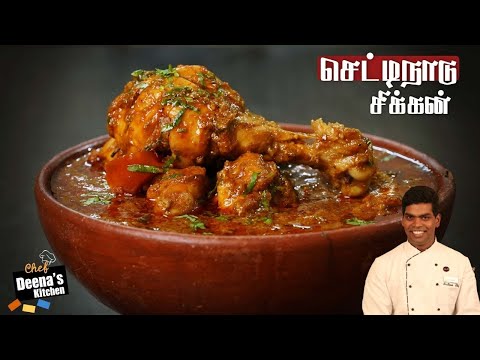 Chettinad Chicken Gravy Recipe in Tamil | Chettinad Chicken | CDK 496 | Chef Deena's Kitchen