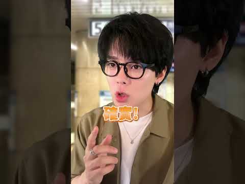 方便的東京地鐵冷知識 #三原 #日本 #台灣 #台湾 #台日文化短劇 #Shorts #東京男子圖鑑 #牙敗日本人 #東京車站 #電車 #自由行 #東京 #地鐵 #台灣住幾年 #旅遊必看 #自由行攻略