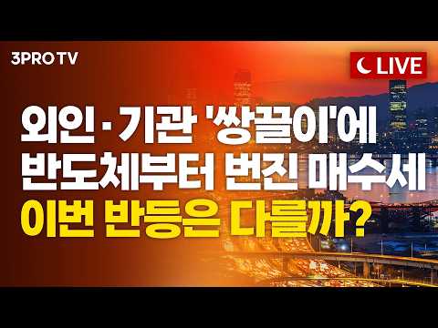 [26.09.04 <strong>오후</strong> 방송 전체보기] 금리동결 기대감에 빨간불 이어가는 국내증시, 다음주도 '방긋' 웃을까