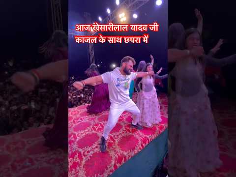 पतार तिरिया #khesarilalyadav का #original #video #song #dance @KhesariMusicWorld ​⁠​⁠​⁠ #bhojpuri