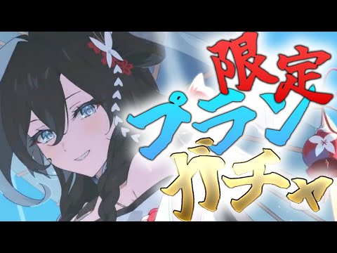 【エピックセブン】限定プランガチャいくぞおおおおおおおおおおお【Epic 7】