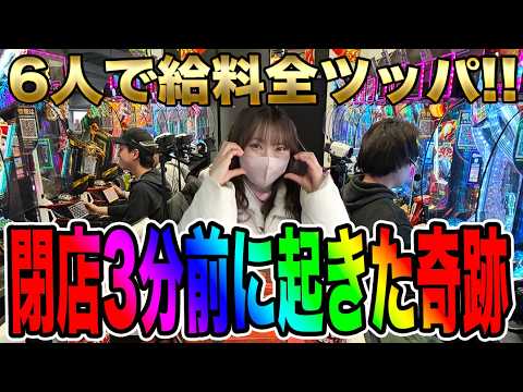 【超豪華5名で全ツ】20万円負けから20万円勝つ方法【給料全ツッパチャレンジ2026#1】