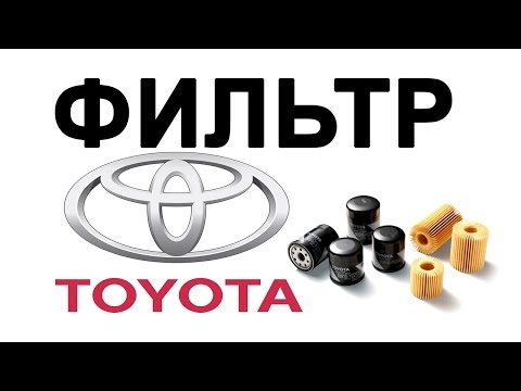 Оригинальные ФИЛЬТРЫ TOYOTA отзывы