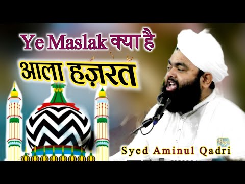 बाज़ लोगों को Maslak e Aala Hazrat से नफ़रत क्यूँ  है | Syed Aminul Qadri | Latest Bayan 2025