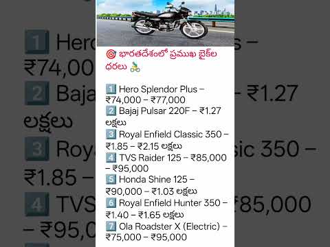 🇮🇳 భారతదేశంలో టాప్ 7 బైకులు 2025 🚲 | Hero, Bajaj, Royal Enfield, TVS, Honda | Bike Prices in India