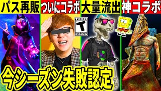 過去パスが再販!ヒカキンコラボがついに来る!?新スキンが大量流出したり神コラボも判明!最新情報を解説!【フォートナイト】フォトナ,リーク情報