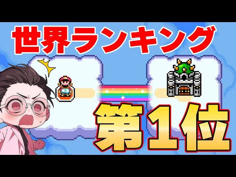 世界ランキング第一位のワールドが凄すぎたwwwマリオメーカー2