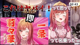 年末ドッキリの感想を語る一条莉々華 【ホロライブ/切り抜き】