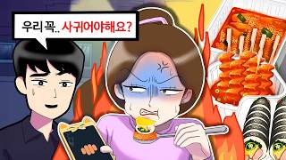 A.I 밥친구 - 썸남한테 차이고, 매운분식 풀코스 털기 편