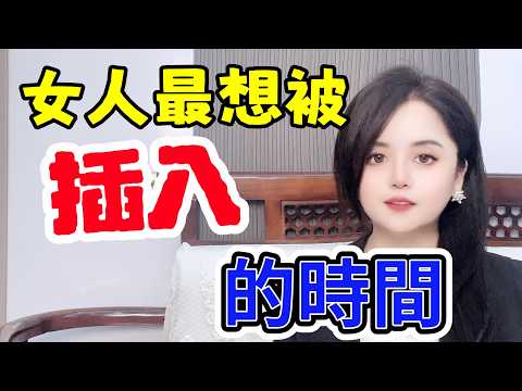 女人最想被撩的黄金时间，不是早晚！这个点她基本来者不拒 #感情 #大熱門 #情感 #中外夫妻 #異國夫妻 #正能量 #前妻 #愛情 #日中夫婦-