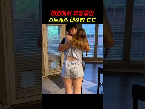 해외에서 유행중인 스트레스 해소법!!