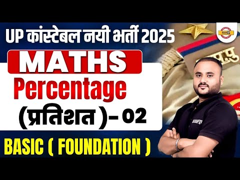 UP कांस्टेबल नयी भर्ती 2025 || MATHS Percentage (प्रतिशत)- 02 BASIC (FOUNDATION) || BY VIPUL SIR