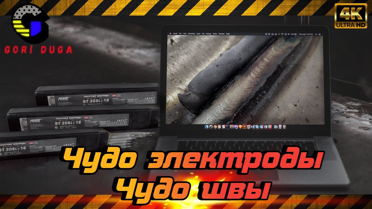 Тиг Сварка, только электродом! Чудо швы, Чудо электроды!