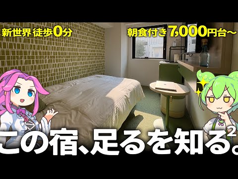 【コスパ良好】綺麗で静か、必要十分な設備の快適ホテル【ずんだもん スパワールド】