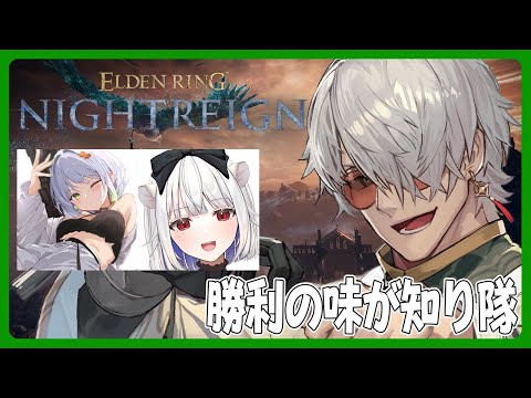 【 ELDEN RING NIGHTREIGN】せめて1回は勝ちたいチャンネル【アルランディス/ホロスターズ】