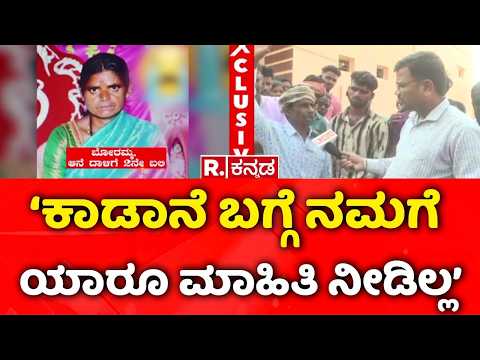 Protest In Chikkamagaluru: ‘ಕಾಡಾನೆ ಬಗ್ಗೆ ನಮಗೆ ಯಾರೂ ಮಾಹಿತಿ ನೀಡಿಲ್ಲ’ |Nagraj