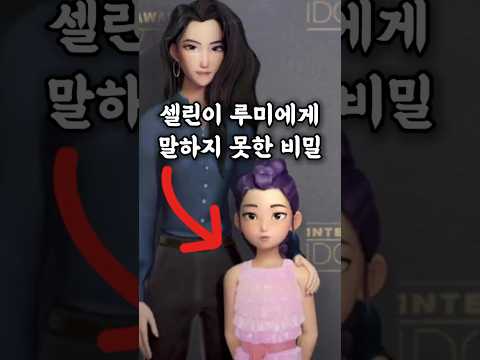 셀린이 루미에게 말하지 못한 비밀