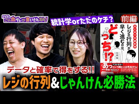 【日常で使える】おもしろ確率・統計学！早く進むレジの見分け方《前編》