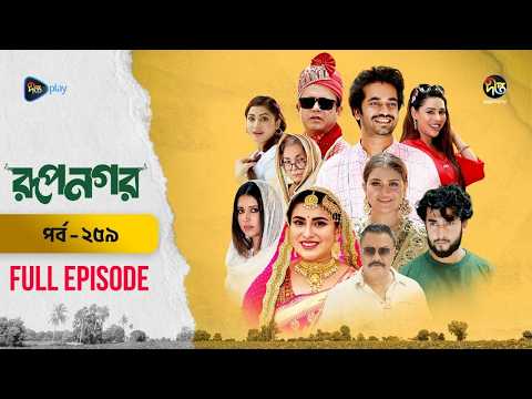 New Drama Rupnagar l রূপনগর l EP 259 l AKM Hasan l Shokh l Shafana Nomoni l Shamol Mawla l DeeptoTV