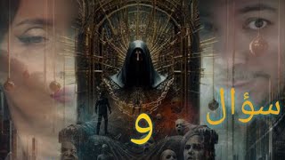 سؤال و جواب على كرسى الاعتراف مع رشا العبيدى و وليد جمال