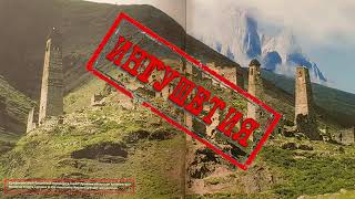 Как чечены воруют ингушские башни