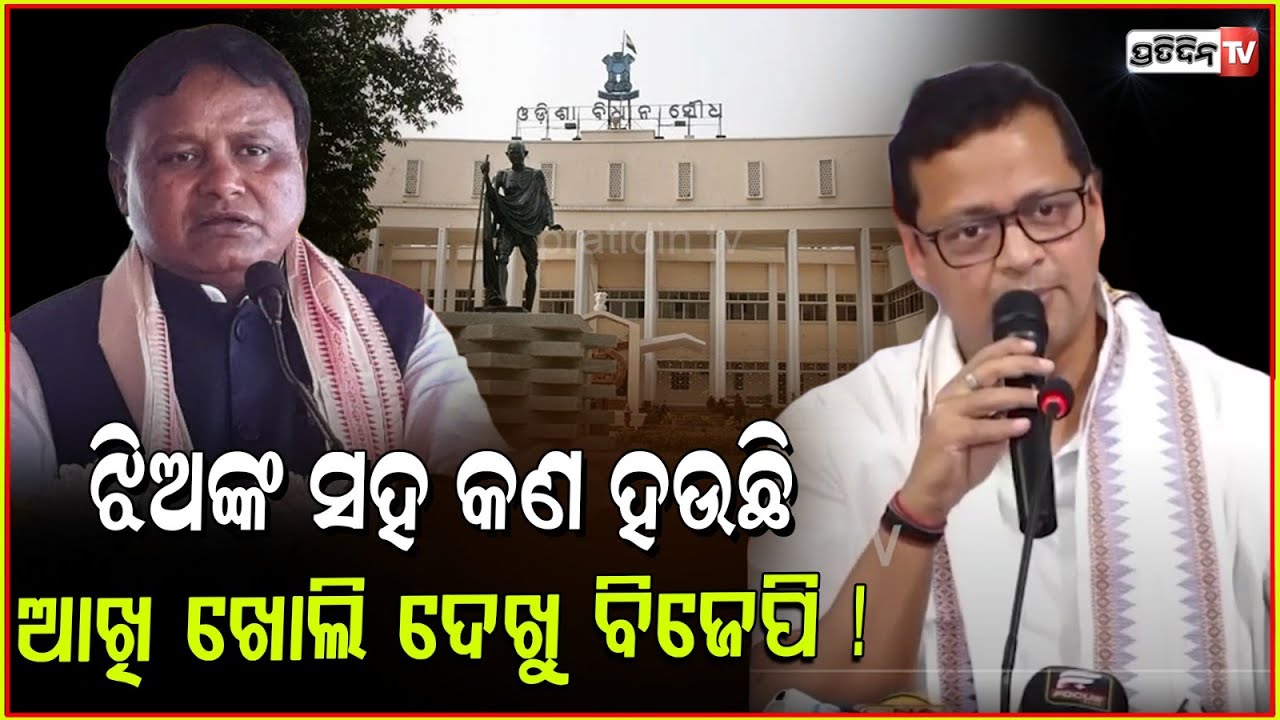 ଝିଅଙ୍କ ସହ କଣ ହଉଛି, ଆଖି ଖୋଲି ଦେଖୁ ବିଜେପି ! Congress MP Saptagiri ulaka targets BJP law & order, Bbsr.