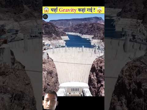 यहाँ की Gravity कहा गई 🤯#amazingfacts #shorts 🔥
