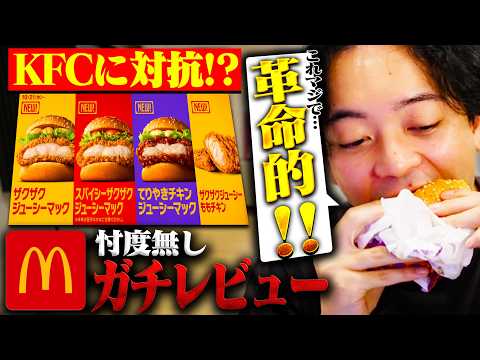 【KFCに対抗!?】もも一枚肉を使用した3種類の新作バーガーを忖度なしでガチレビューする男【食レポ/ボドカ】