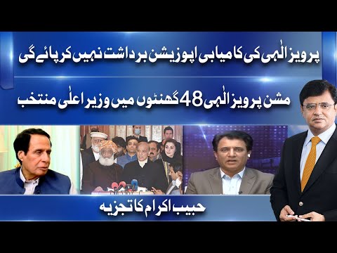 Pervaiz Elahi To Be Elected Punjab CM In 48 Hours? | Habib Akram Analysis