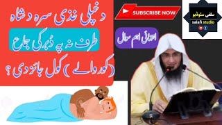 sheikh abu hassan swati شیخ ابو حسان سواتی