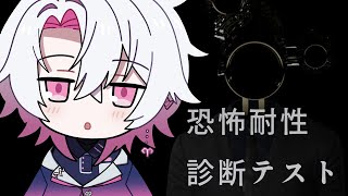 【作業/勉強/睡眠導入】ビビりかどうか調べるゲーム【彩音れおん】