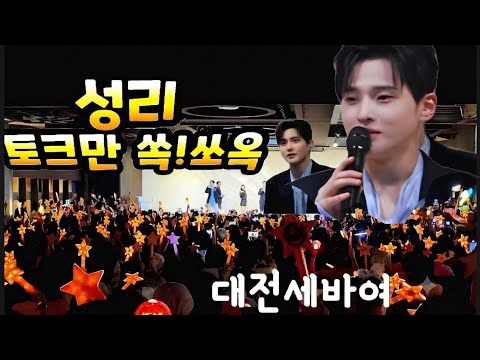 성리 마음고백 토크쇼 소탈한 속이야기 <strong>대전</strong> 세바여 #보람상조