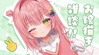 【お絵描き雑談】自作エンディング画面進める！